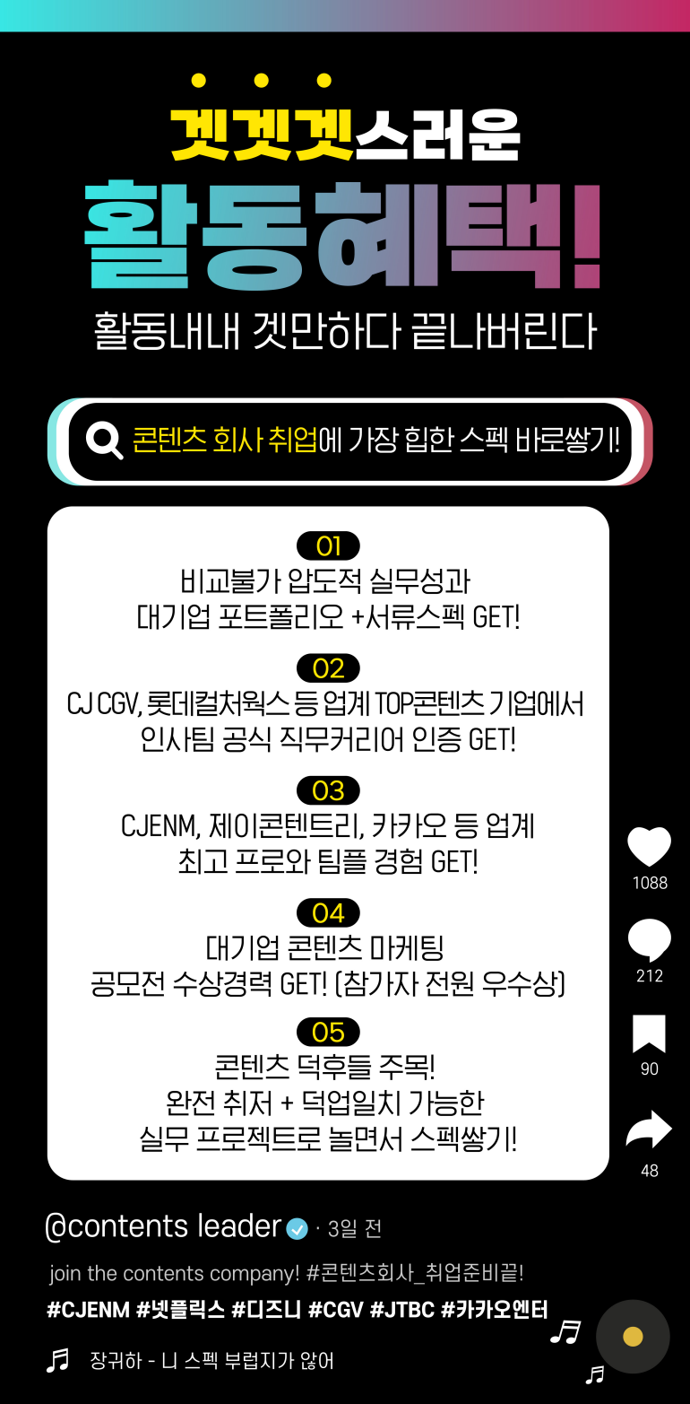 일간스포츠 엔터테인먼트·미디어 콘텐츠 2기 상세 안내 3