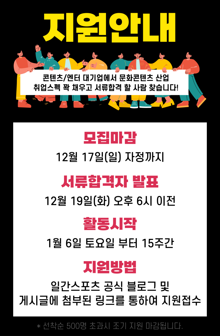일간스포츠 엔터테인먼트·미디어 콘텐츠 2기 상세 안내 10